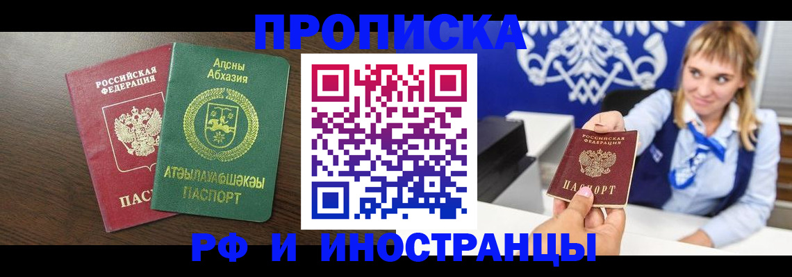 купить прописку в Изобильном