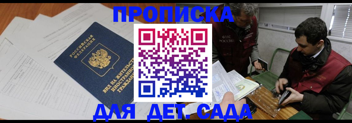 прописка законно в Изобильном