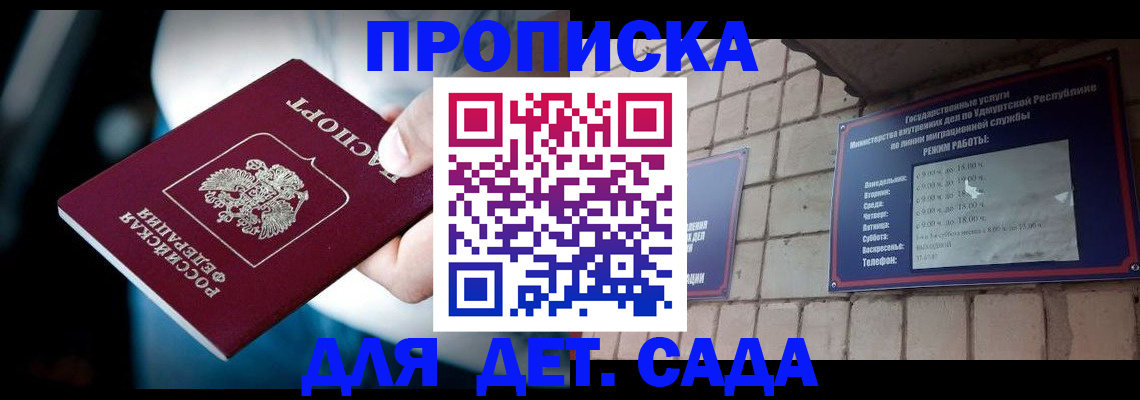 купить прописку в Изобильном